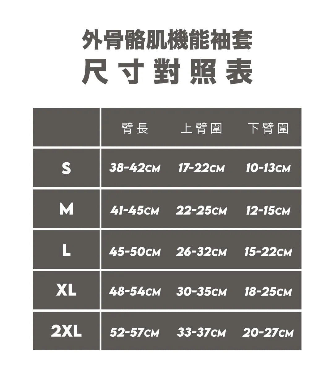 EXSS 外骨骼肌機能袖套 ELITE-7